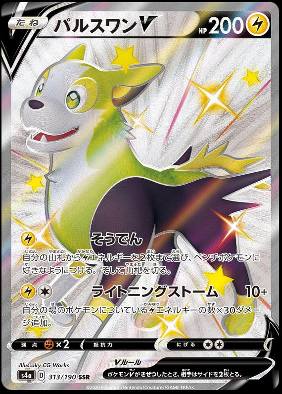 Pokémon-kaart Boltund V 313/190 Secret Rare uit de set Shiny Star V