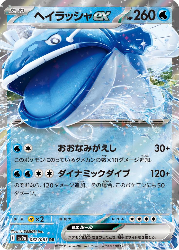 Pokémon-kaart Dondozo ex 032/063 Double Rare uit de set Heat Wave Arena