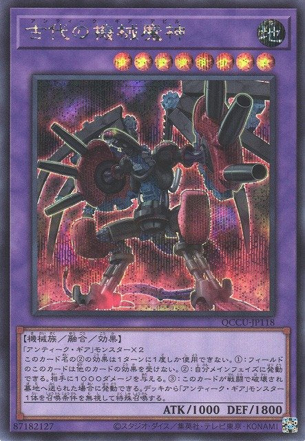 Yu-Gi-Oh!-kaart Ancient Gear Howitzer QCCU-JP118 Secret Rare uit Quarter Century Chronicle side:Unity