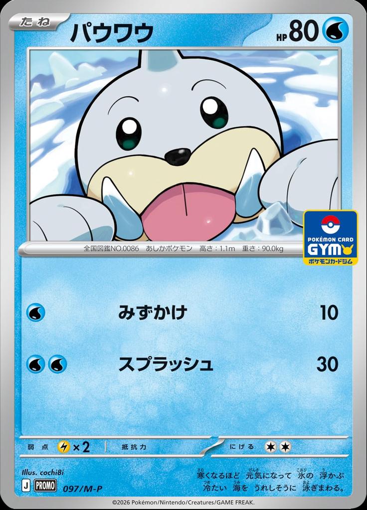 Pokémon-kaart Seel M-P 097 Promo uit de set M-P Promos Hauptbild