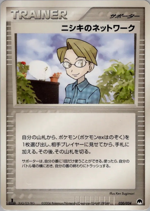 Pokémon-kaart Celio's Network 20/24 uit de Imprison! Gardevoir ex Constructed Standard Deck Image principale du produit