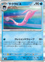Pokémon-kaart Gorebyss 025/098 Rare uit de set The Glory of Team Rocket