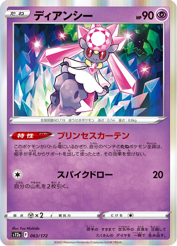 Pokémon-kaart Diancie 63/172 Fixed uit de set VSTAR Universe