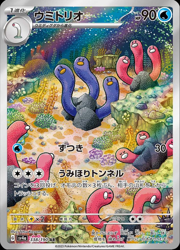 Pokémon-kaart Wugtrio 338/190 Illustration Rare uit de set Shiny Treasure ex Hoofdafbeelding