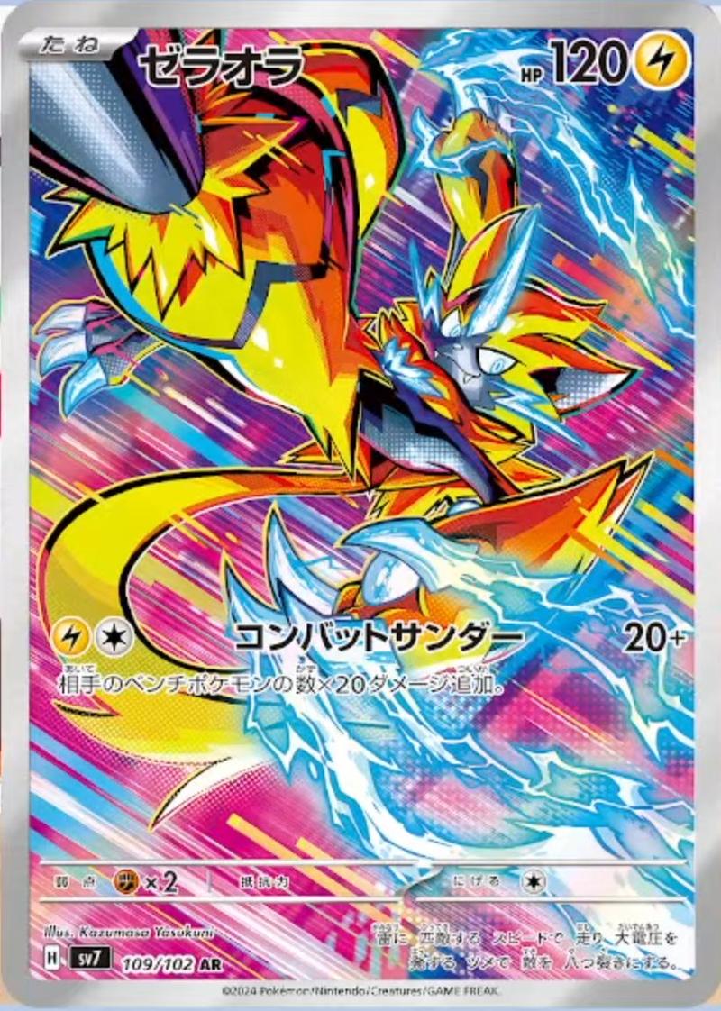 Pokémon-kaart Zeraora 109/102 Illustration Rare uit de set Stellar Miracle