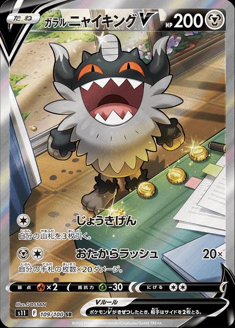 Pokémon-kaart Galarian Perrserker V 109/100 Secret Rare uit de set Lost Abyss