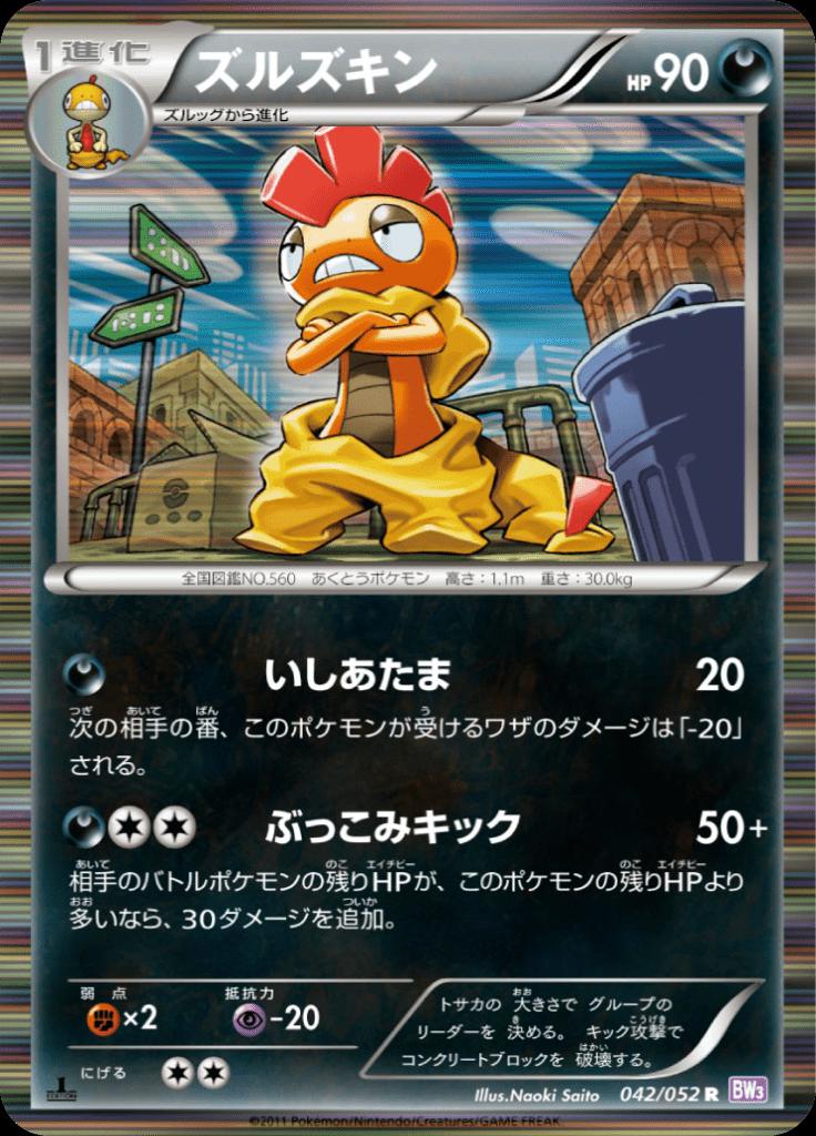 Pokémon-kaart Scrafty 042/052 Rare uit de set Psycho Drive Hoofdafbeelding