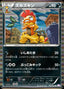 Pokémon-kaart Scrafty 042/052 Rare uit de set Psycho Drive