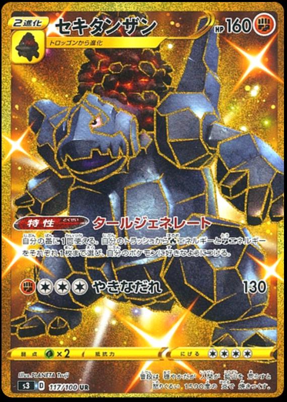 Pokémon-kaart Coalossal 117/100 Secret Rare uit de set Infinity Zone Image principale du produit