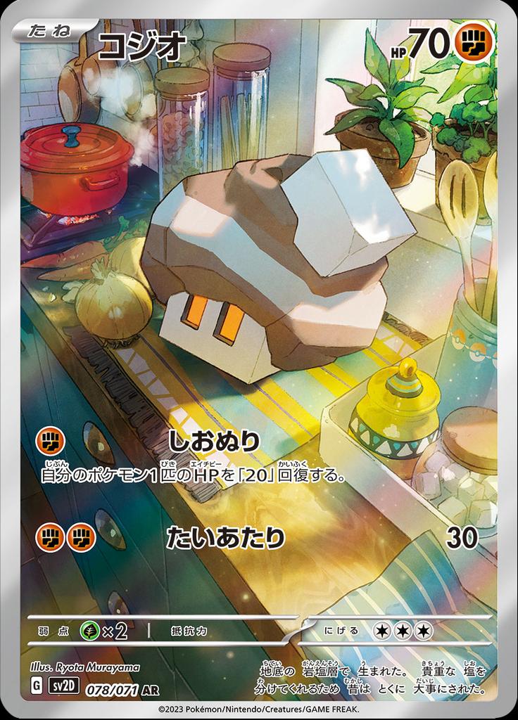 Pokémon-kaart Nacli 078/071 Illustration Rare uit de set Clay Burst Hoofdafbeelding