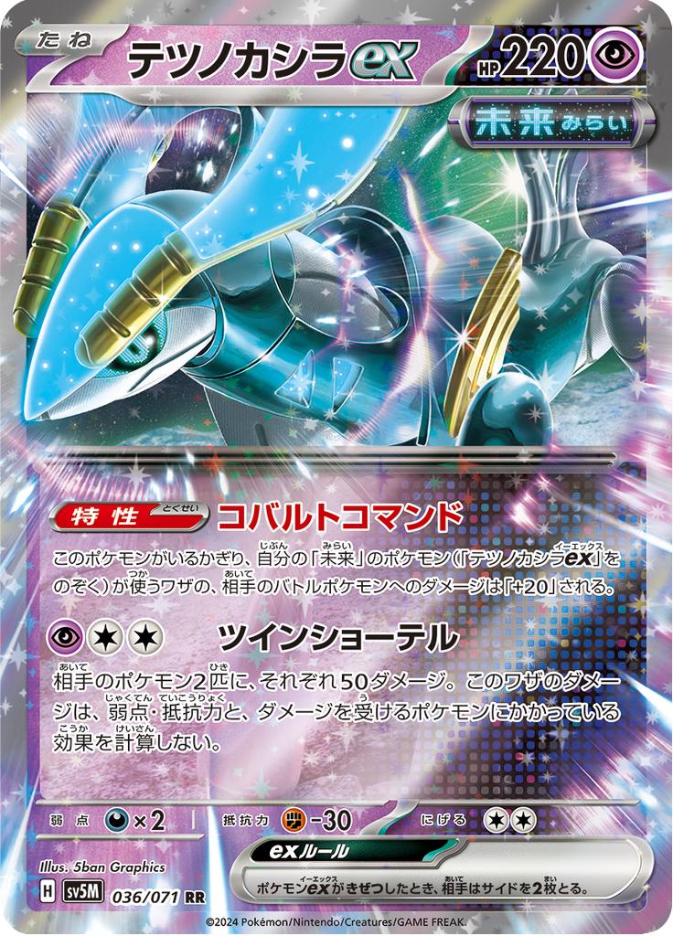 Pokémon-kaart Iron Crown ex 036/071 Double Rare uit de set Cyber Judge Image principale du produit