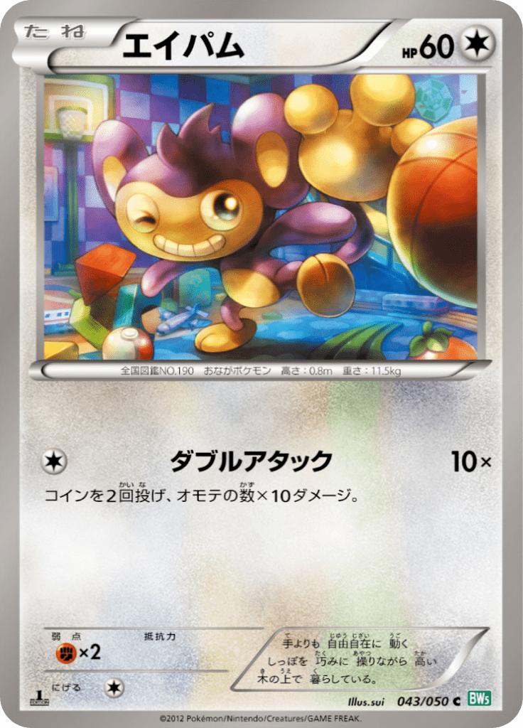 Pokémon-kaart Aipom 043/050 Common uit de set Dragon Blast Image principale du produit