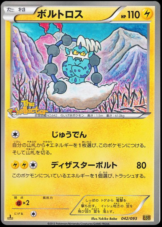 Pokémon-kaart Thundurus 42/93 Fixed uit de set EX Battle Boost