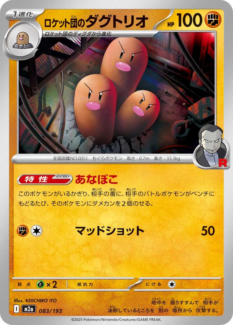 Pokémon-kaart Team Rocket's Dugtrio 083/193 Fixed uit de set MEGA Dream ex Imagen principal del producto