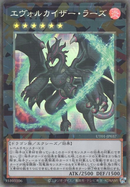 Yu-Gi-Oh!-kaart Evolzar Lars UT01-JP037 Collectors Rare uit Utility Selection Imagen principal del producto