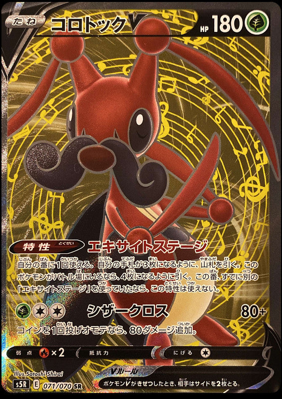 Pokémon-kaart Kricketune V 71/70 Secret Rare uit de set Rapid Strike Master Image principale du produit