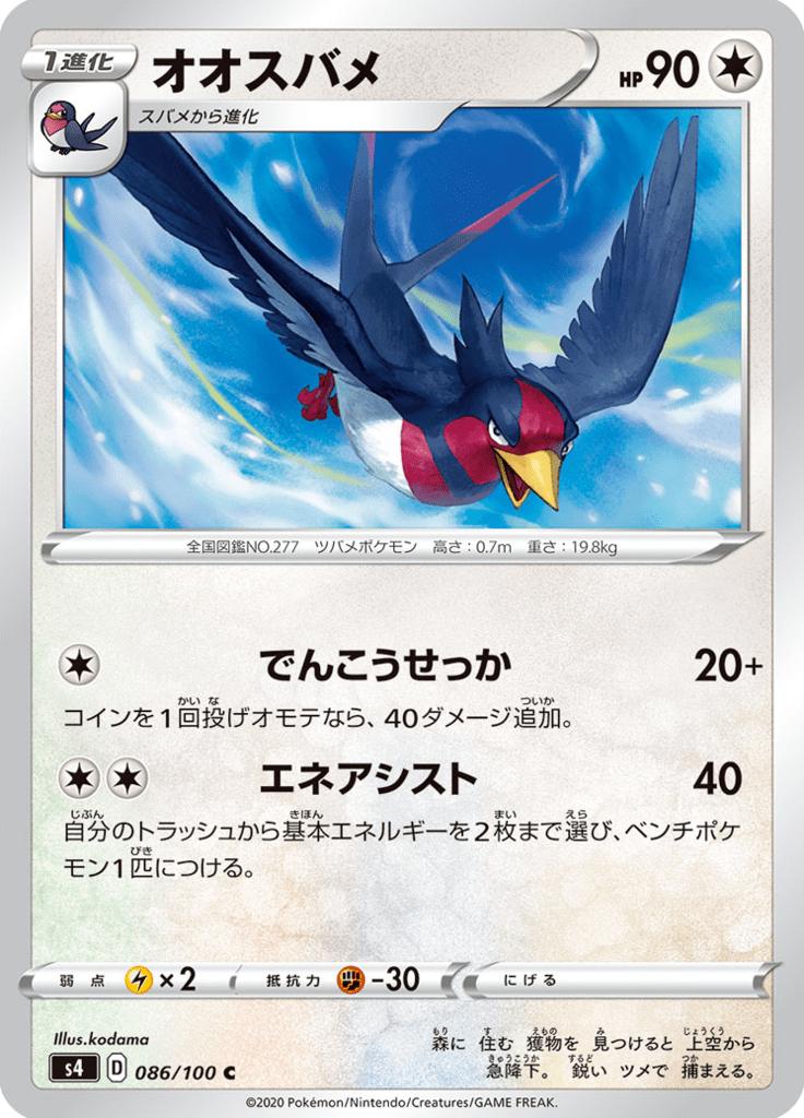 Pokémon-kaart Swellow 086/100 Common uit de set Shocking Volt Tackle