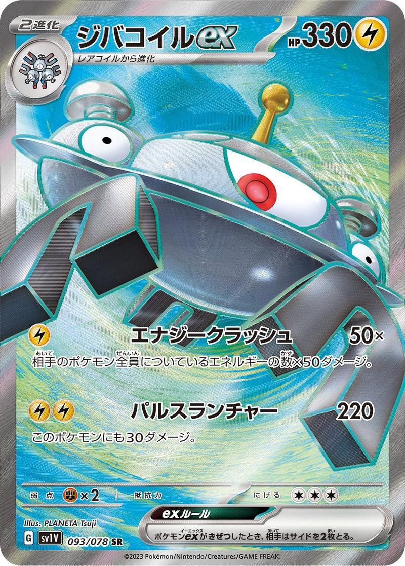 Pokémon-kaart Magnezone ex 093/078 Ultra Rare uit de set Violet ex