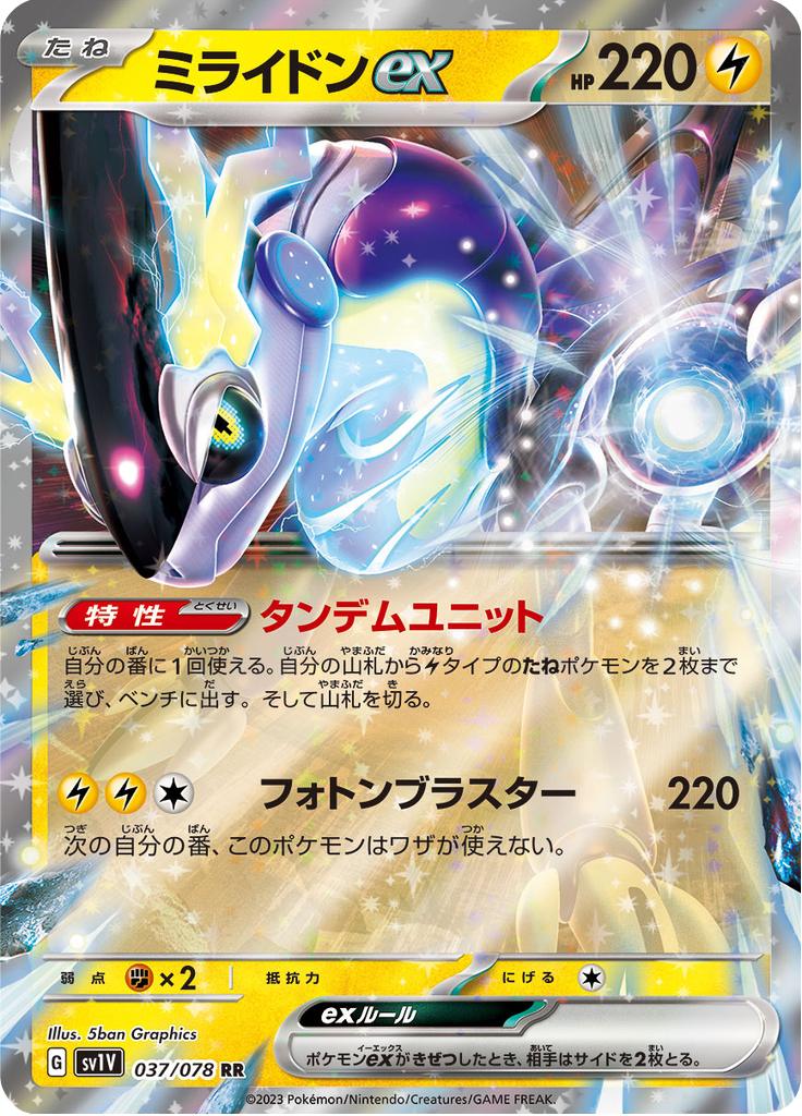 Pokémon-kaart Miraidon ex 037/078 Double Rare uit de set Violet ex Hoofdafbeelding