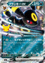 Pokémon-kaart Umbreon ex 017/040 uit de set 30th Celebration Premium Deck Set Espeon & Umbreon