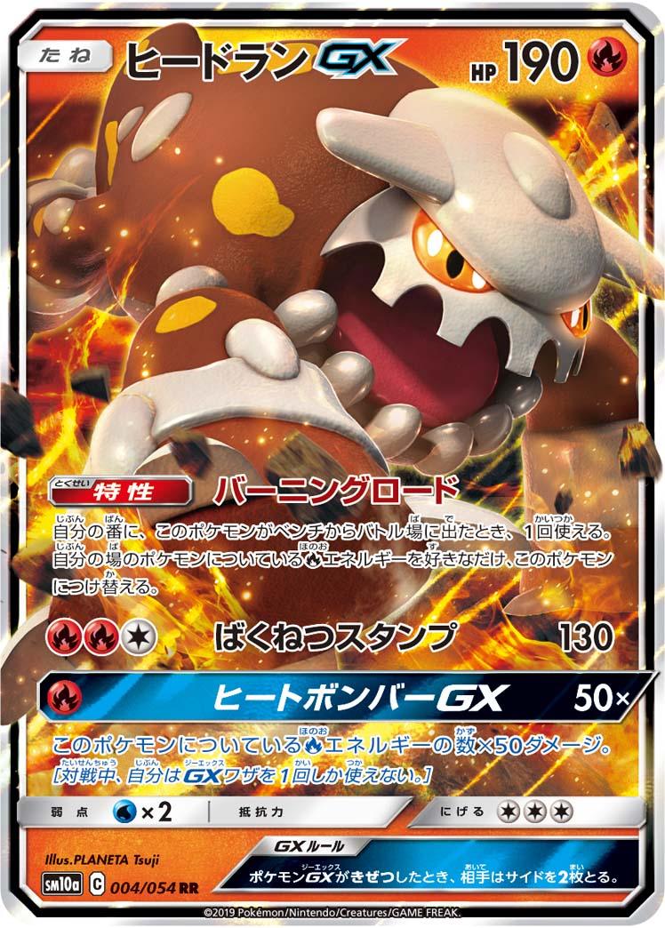 Pokémon-kaart Heatran GX 004/054 Double Rare uit de set GG End Image principale du produit