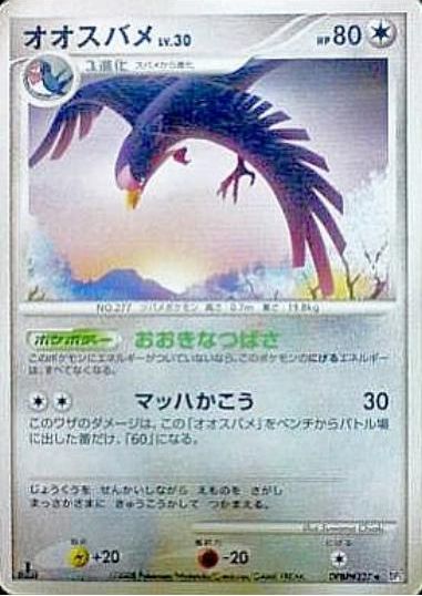 Pokémon-kaart Swellow LV.30 Uncommon 1st Edition uit de set Cry from the Mysterious Hauptbild