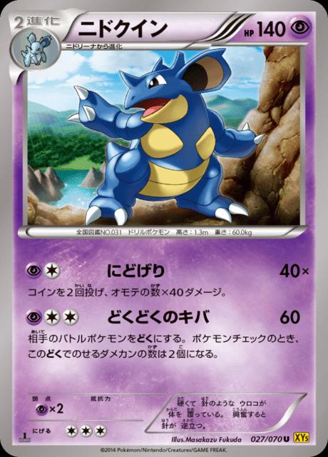 Pokémon-kaart Nidoqueen 27/70 Uncommon uit de set Gaia Volcano Imagen principal del producto