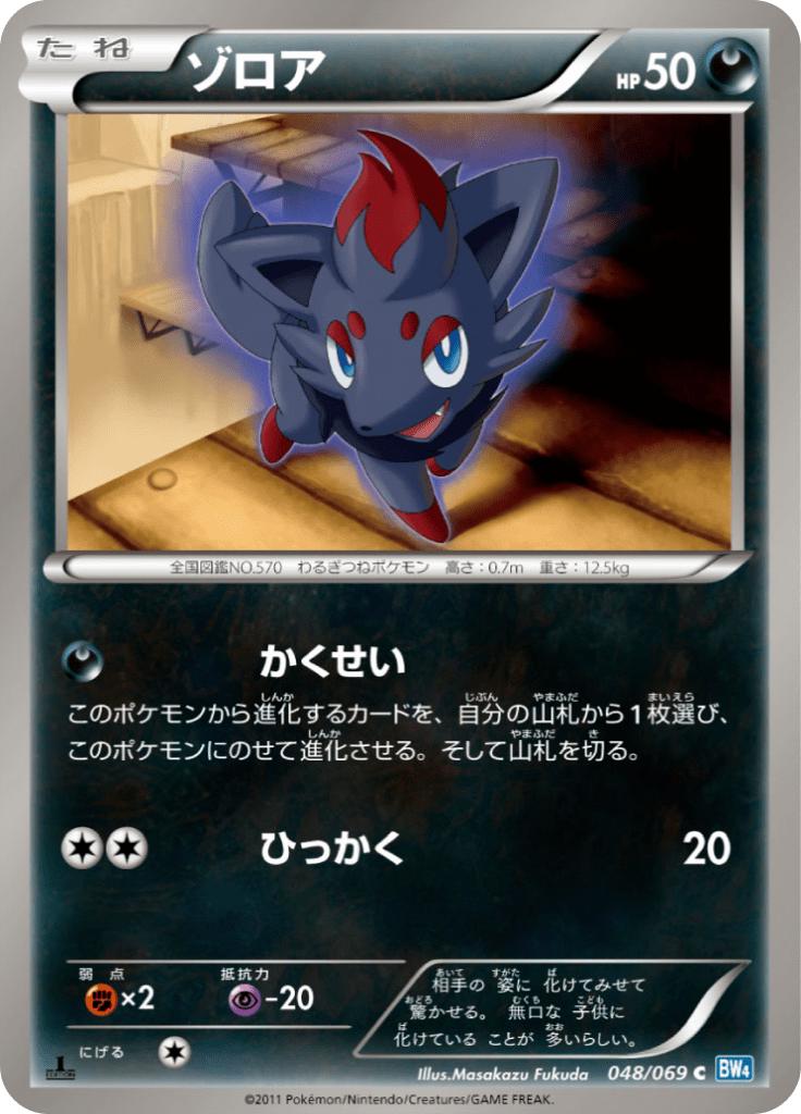 Pokémon-kaart Zorua 048/069 Common uit de set Dark Rush Image principale du produit