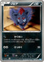 Pokémon-kaart Zorua 048/069 Common uit de set Dark Rush