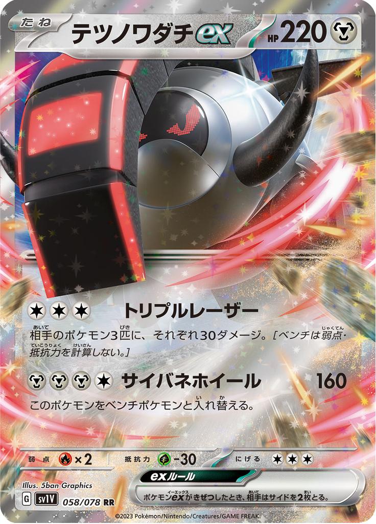 Pokémon-kaart Iron Treads ex 058/078 Double Rare uit de set Violet ex Image principale du produit
