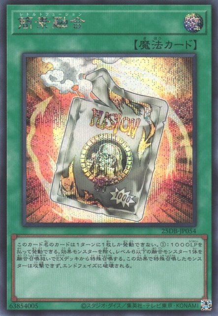 Yu-Gi-Oh!-kaart Ready Fusion 25DB-JP054 Secret Rare uit Duelist Box: Prismatic Summon