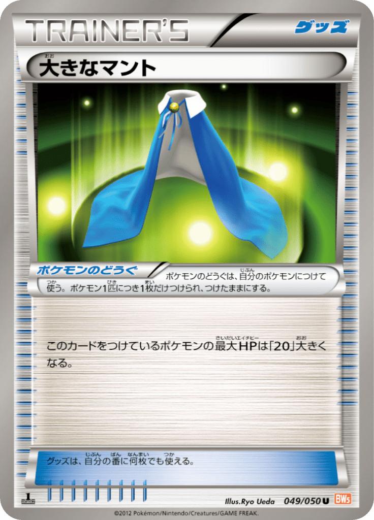 Pokémon-kaart Giant Cape 049/050 Uncommon uit de set Dragon Blade Main image