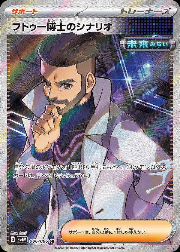 Pokémon-kaart Professor Turo's Scenario 086/066 Ultra Rare uit de set Future Flash Main image