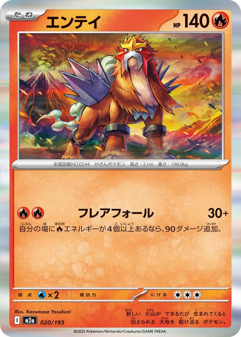 Pokémon-kaart Entei 020/193 Fixed uit de set MEGA Dream ex: Additionals