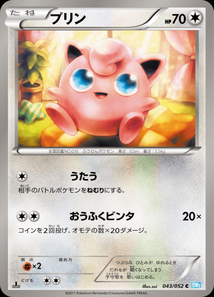 Pokémon-kaart Jigglypuff 043/052 Common uit de set Hail Blizzard Hoofdafbeelding