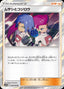 Pokémon-kaart Jessie & James 048/054 Rare uit de set Sky Legend