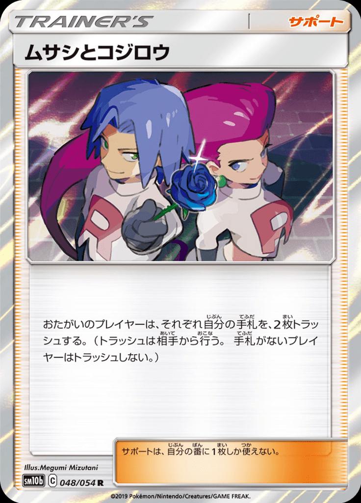 Pokémon-kaart Jessie & James 048/054 Rare uit de set Sky Legend Hoofdafbeelding