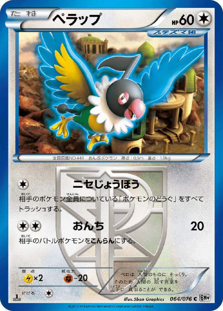 Pokémon-kaart Chatot 064/076 Common uit de set Megalo Cannon