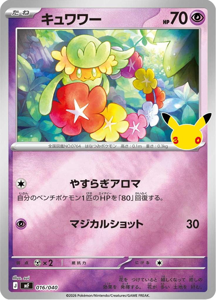 Pokémon-kaart Comfey 016/040 Fixed uit de set 30th Celebration Premium Deck Set