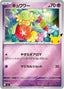 Pokémon-kaart Comfey 016/040 Fixed uit de set 30th Celebration Premium Deck Set
