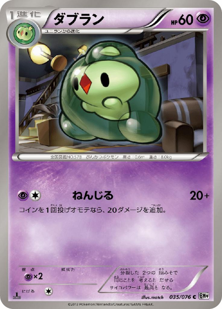 Pokémon-kaart Duosion 035/076 Common uit de set Megalo Cannon