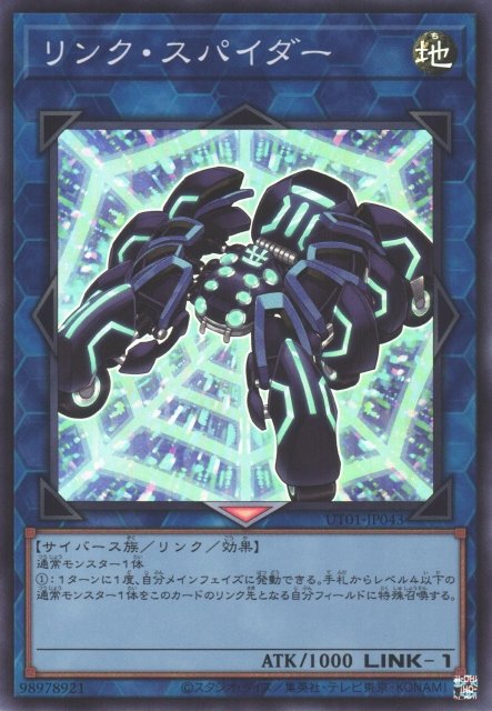 Yu-Gi-Oh!-kaart Link Spider UT01-JP043 Super Rare uit Utility Selection Immagine principale del prodotto