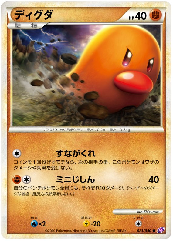 Pokémon-kaart Diglett 023/040 Common uit de set Lost Link Imagen principal del producto