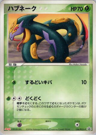 Pokémon-kaart Seviper PCG-P 134 promo uit de PCG Promos-reeks