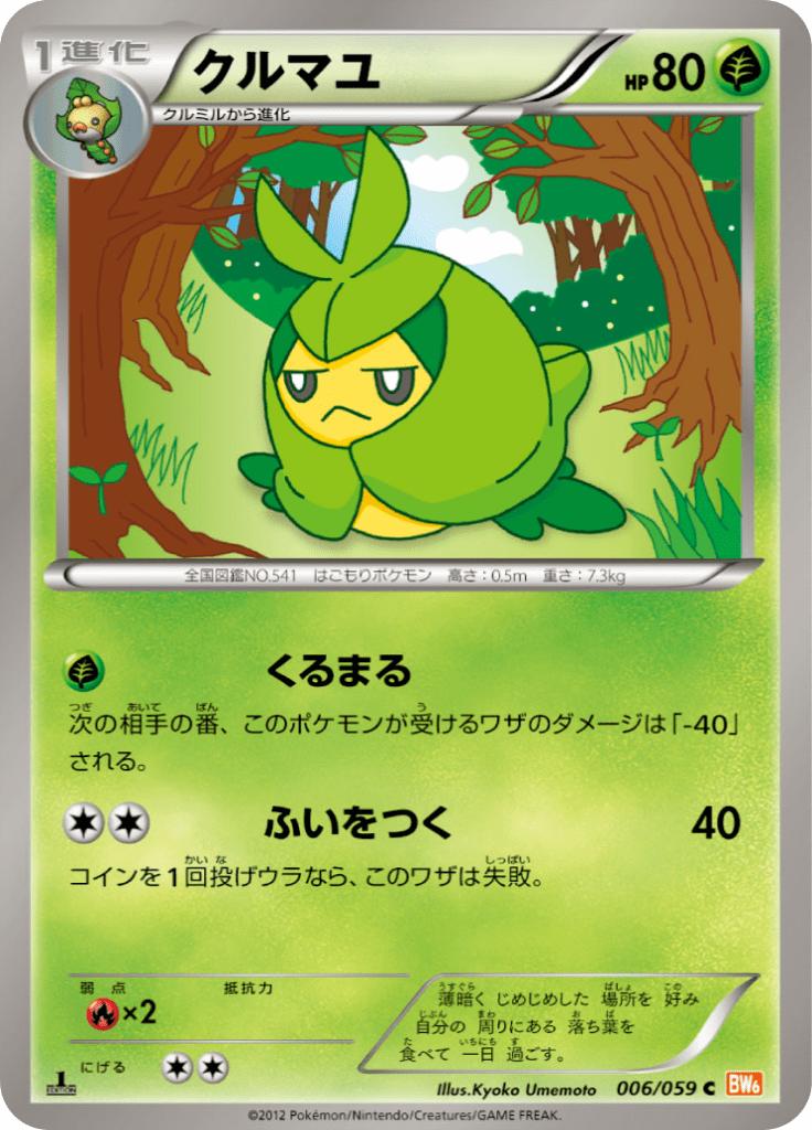 Pokémon-kaart Swadloon 006/059 Common uit de set Cold Flare Main image