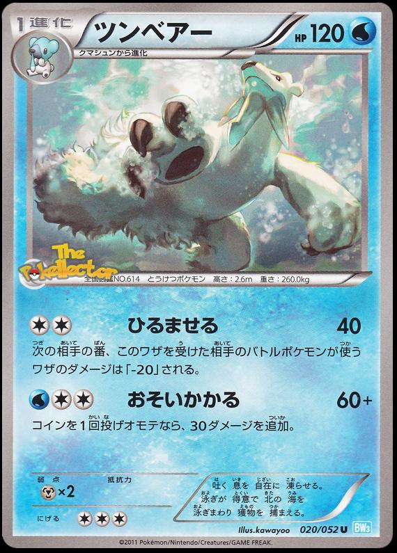 Pokémon-kaart Beartic 20/52 Uncommon uit de set Hail Blizzard Imagen principal del producto