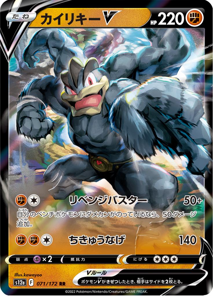 Pokémon-kaart Machamp V 071/172 Double Rare uit de set VSTAR Universe