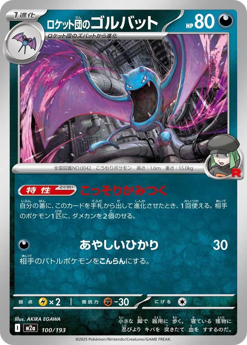 Pokémon-kaart Team Rocket's Golbat 100/193 Fixed uit de set MEGA Dream ex Image principale du produit