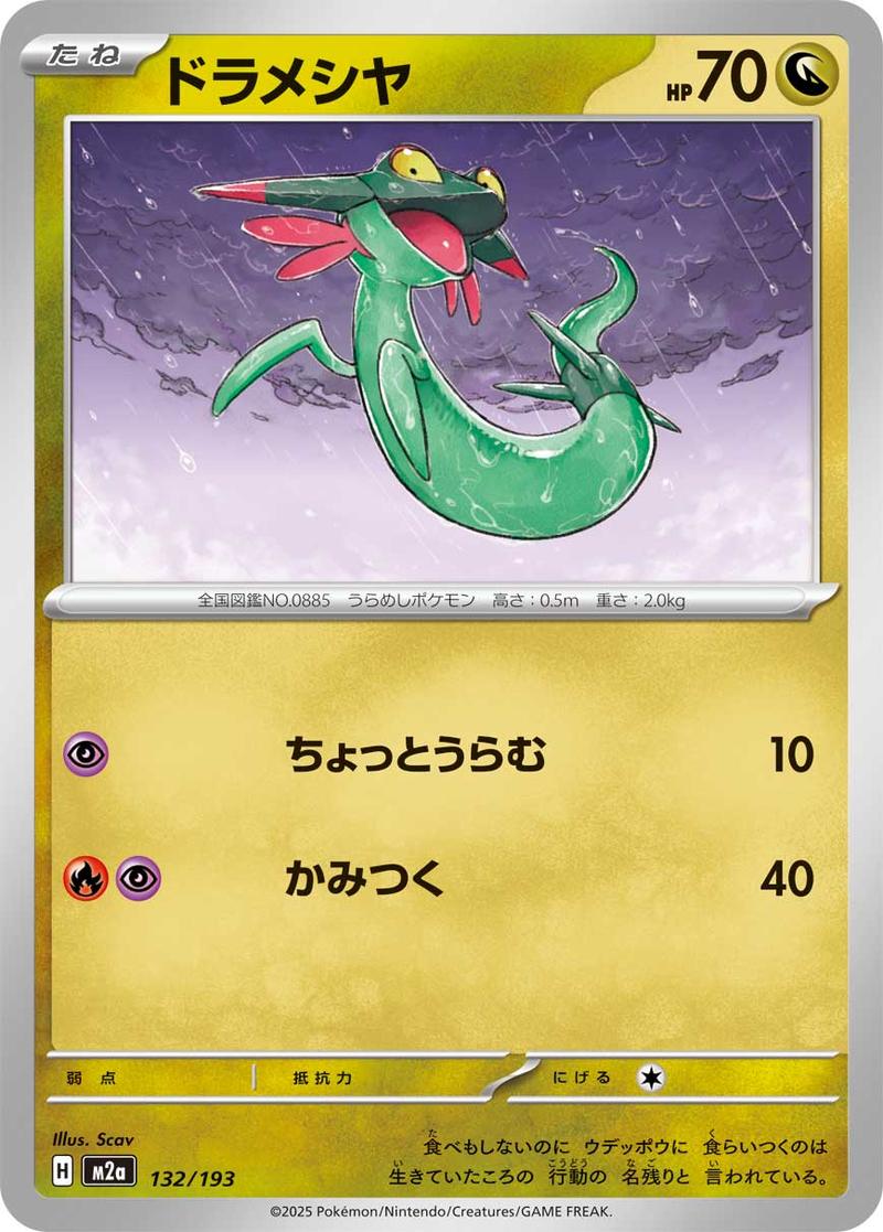 Pokémon-kaart Dreepy 132/193 Fixed uit de set MEGA Dream ex Hauptbild