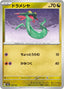 Pokémon-kaart Dreepy 132/193 Fixed uit de set MEGA Dream ex